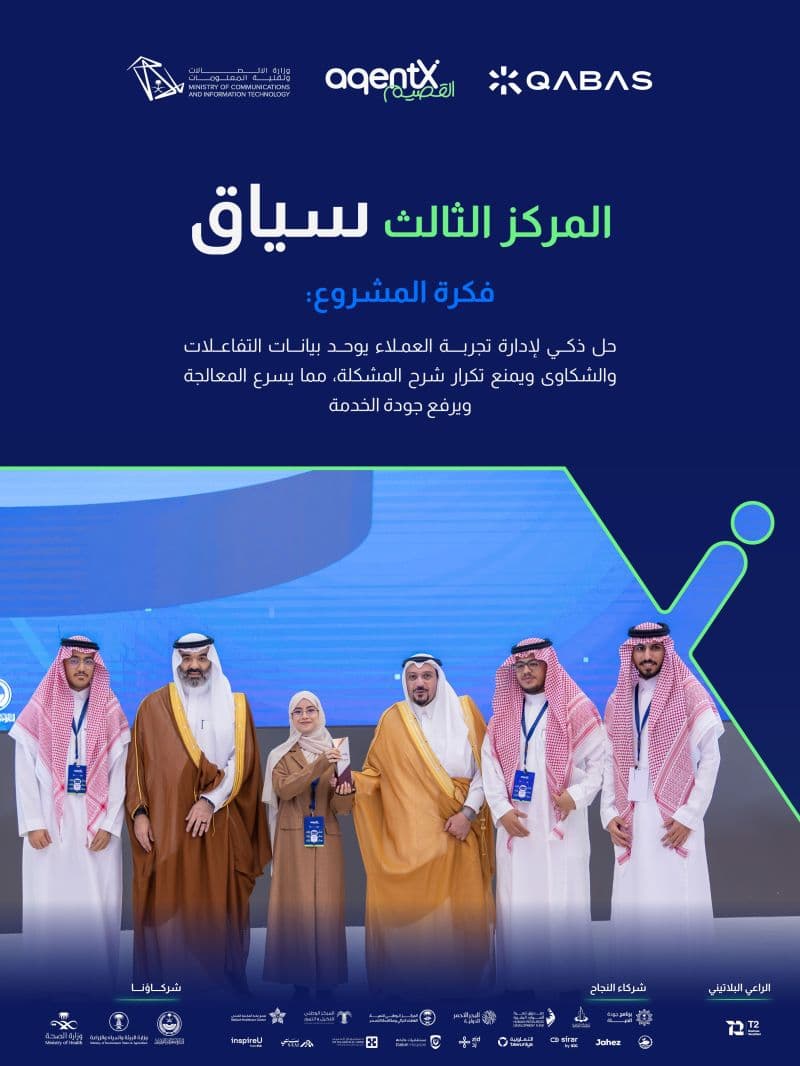 Siyaq team receiving third place at the AgentX Qassim Hackathon